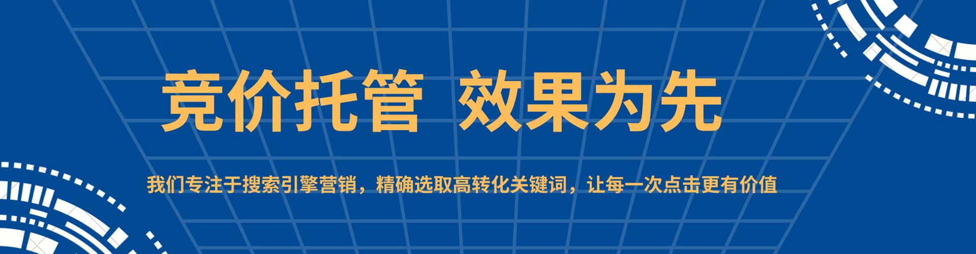孟村百度竞价代理